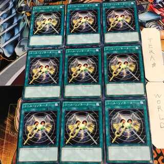 コール・リゾネーター 3 ノーマル 9枚セット てら