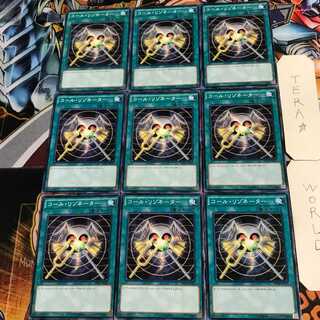 コール・リゾネーター 4 ノーマル 9枚セット てら