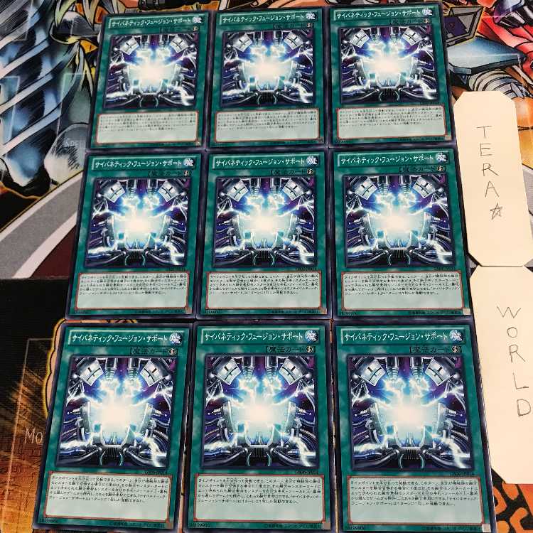 サイバネティック・フュージョン・サポート 3 ノーマル 9枚セット てら