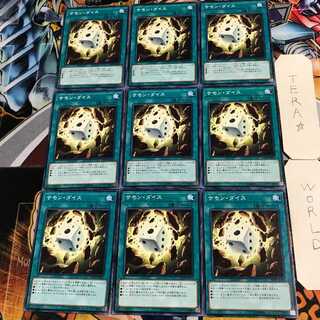 サモン・ダイス 1 ノーマル 9枚セット てら