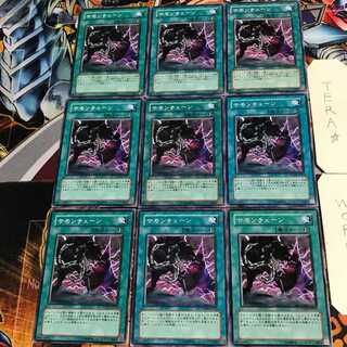 サモンチェーン 1 ノーマル 9枚セット てら