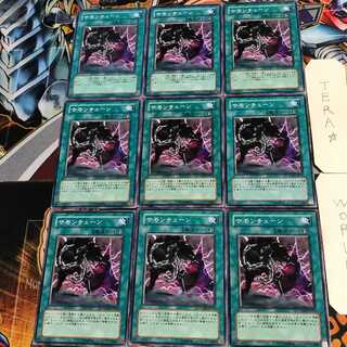 サモンチェーン 3 ノーマル 9枚セット てら