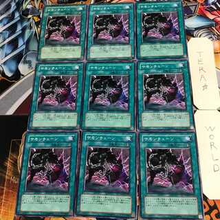 サモンチェーン 4 ノーマル 9枚セット てら