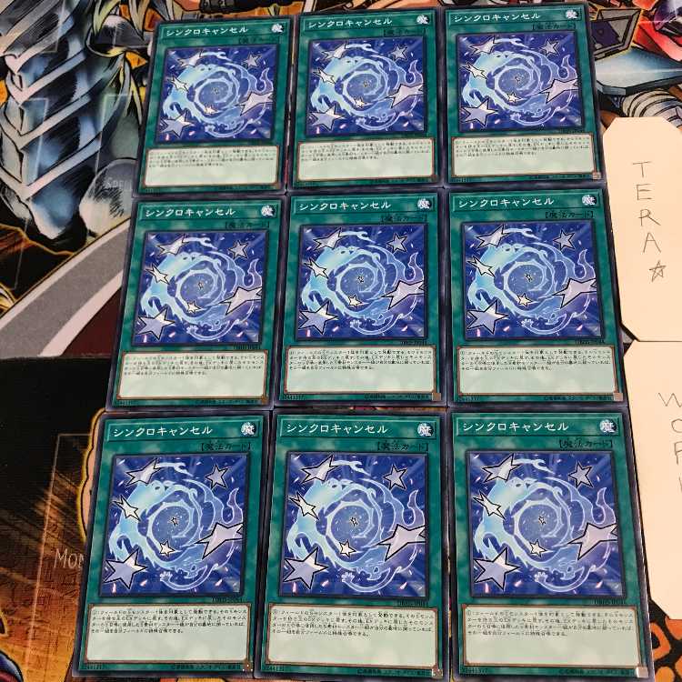 シンクロキャンセル 3 ノーマル 9枚セット てら