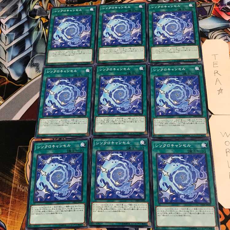 シンクロキャンセル 5 ノーマル 9枚セット てら