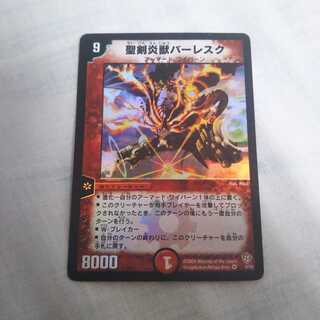 聖剣炎獣バーレスク