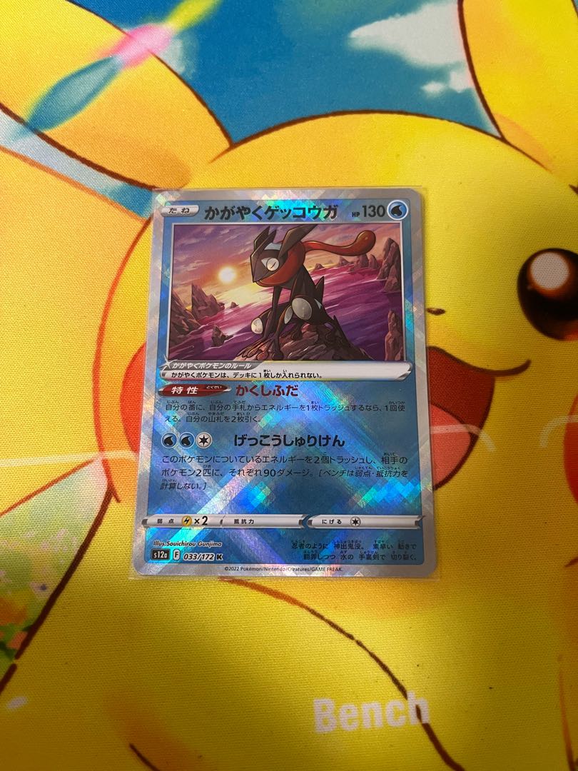 かがやくゲッコウガ