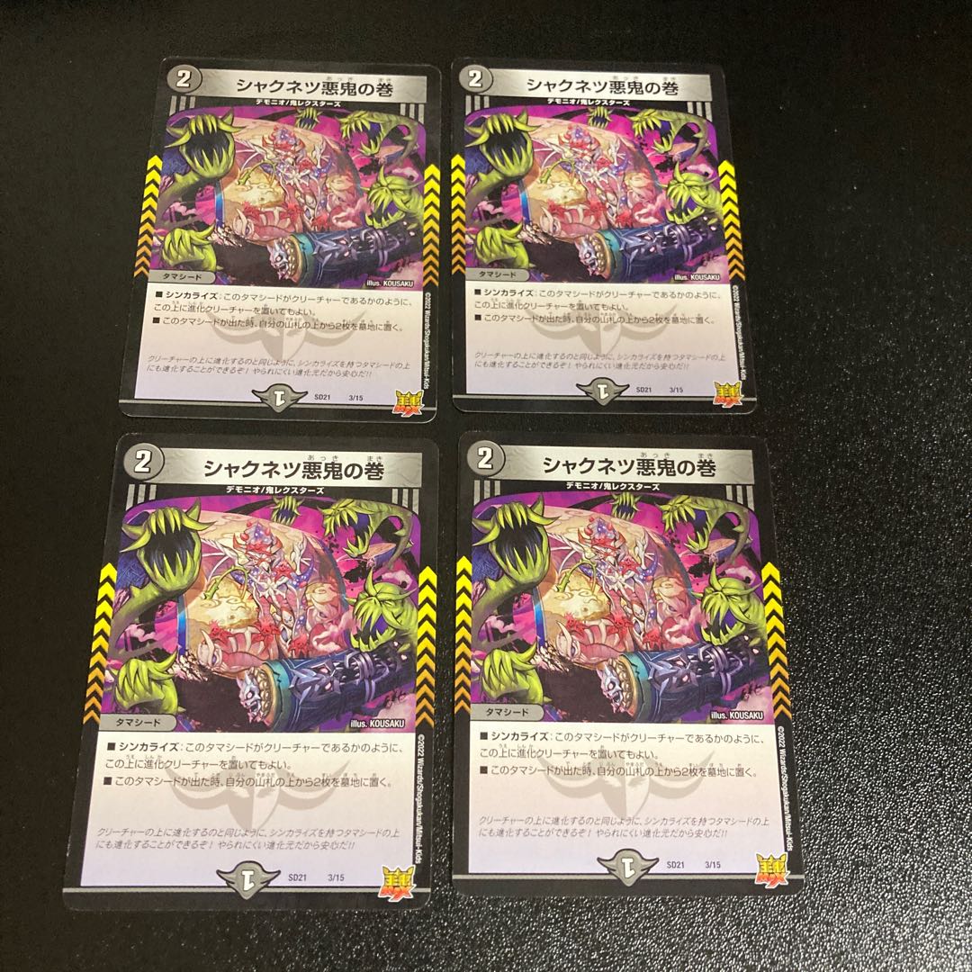 DM Shakunetsu Darkness Oni no Maki Normal 4-card set