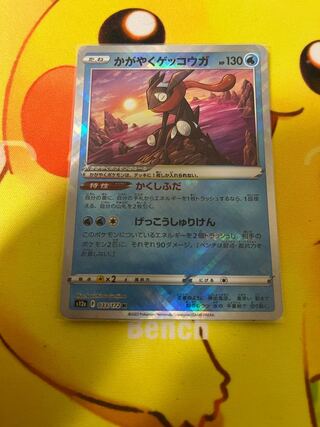 かがやくゲッコウガ