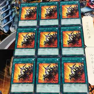 スワローズ・ネスト 1 ノーマル 9枚セット てら