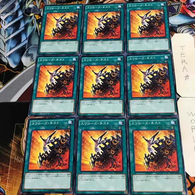 スワローズ・ネスト 4 ノーマル 9枚セット てら