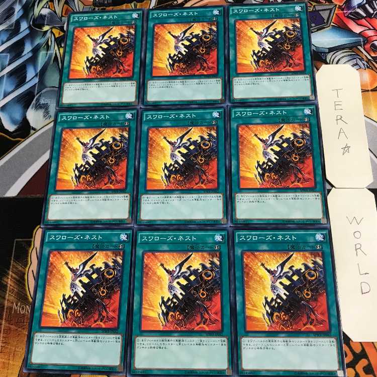 スワローズ・ネスト 5 ノーマル 9枚セット てら