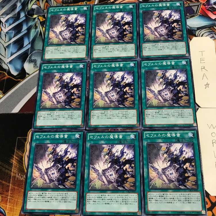 セフェルの魔導書 1 ノーマル 9枚セット てら