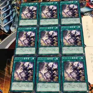 セフェルの魔導書 1 ノーマル 9枚セット てら