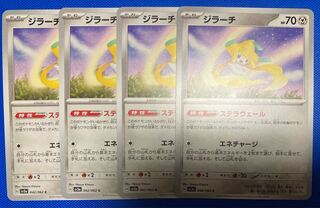 ジラーチ C 042/062 4枚 レイジングサーフ ポケモンカード