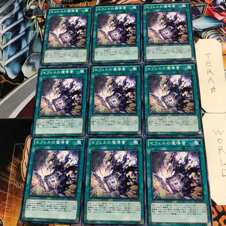 セフェルの魔導書 3 ノーマル 9枚セット てら