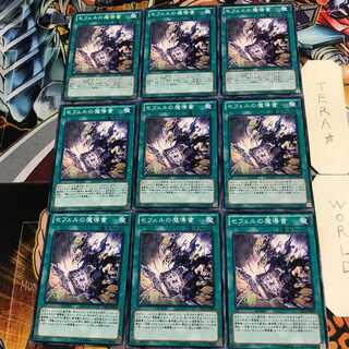 セフェルの魔導書 3 ノーマル 9枚セット てら