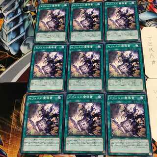 セフェルの魔導書 4 ノーマル 9枚セット てら