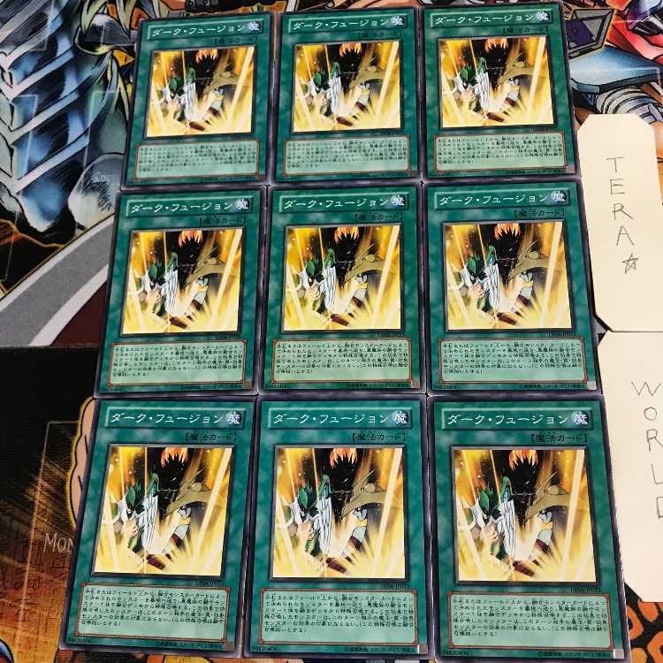 ダーク・フュージョン 1 ノーマル 9枚セット てら