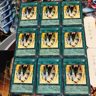 ダーク・フュージョン 1 ノーマル 9枚セット てら