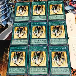 ダーク・フュージョン 3 ノーマル 9枚セット てら