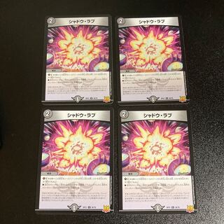 DM Shadow Love Uncommon, set of 4 1