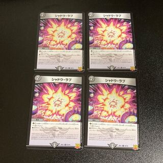 DM Shadow Love Uncommon, set of 4, set of 2