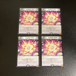 DM Shadow Love Uncommon, set of 4, 3