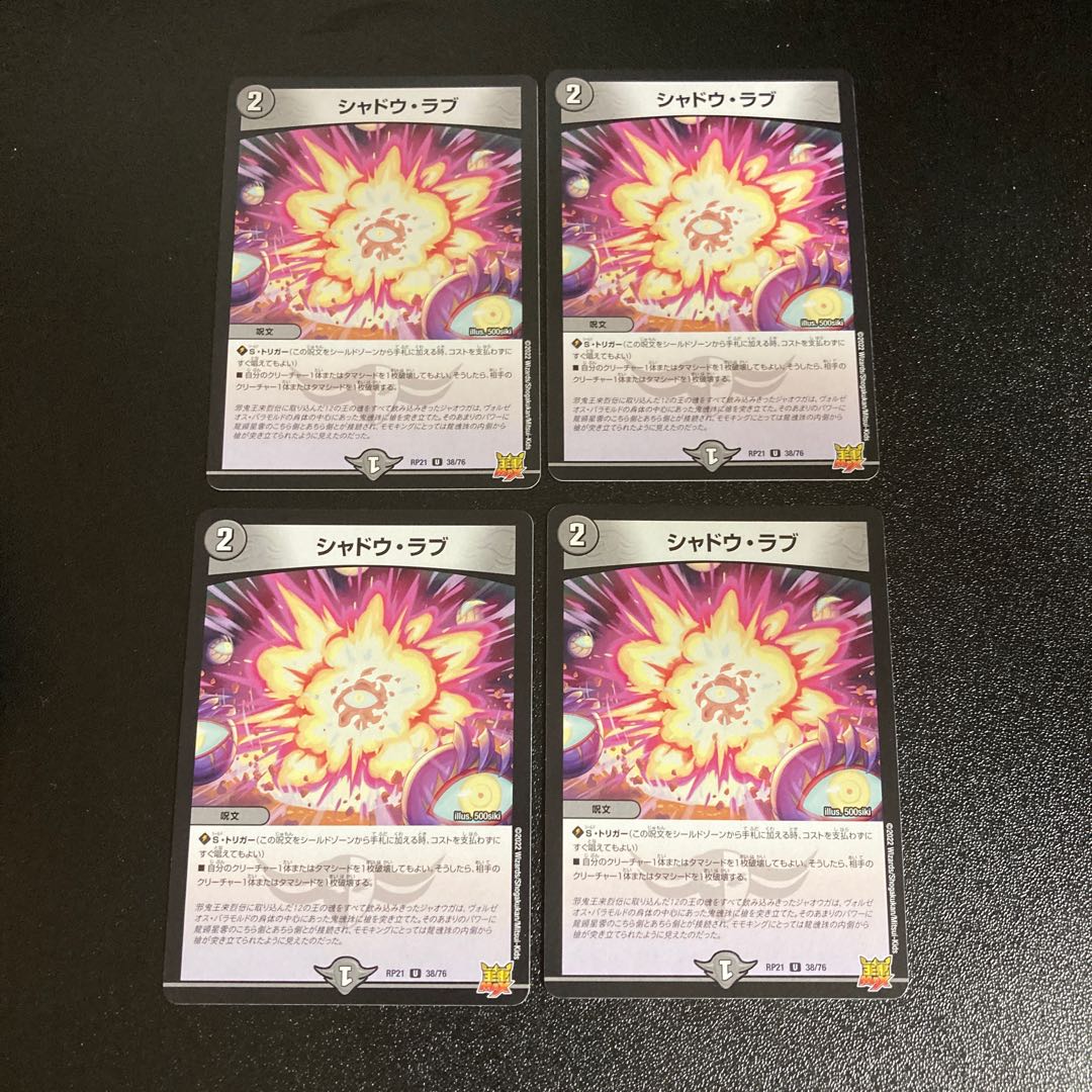 DM Shadow Love Uncommon, set of 4, 4