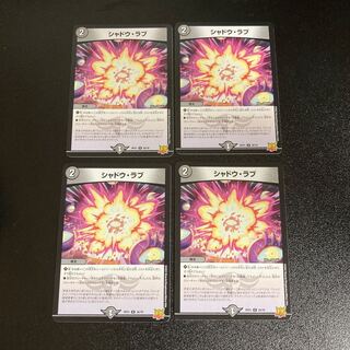 DM Shadow Love Uncommon, set of 4, 4