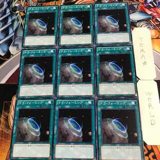 テラ・フォーミング 2 ノーマル 9枚セット てら