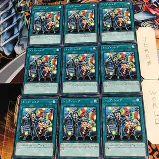 トップ・シェア 1 ノーマル 9枚セット てら