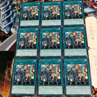 トップ・シェア 2 ノーマル 9枚セット てら