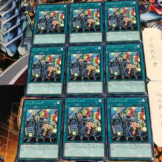 トップ・シェア 3 ノーマル 9枚セット てら