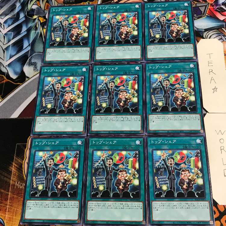 トップ・シェア 5 ノーマル 9枚セット てら