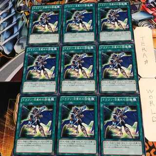 ドラゴン・目覚めの旋律 2 ノーマル 9枚セット てら