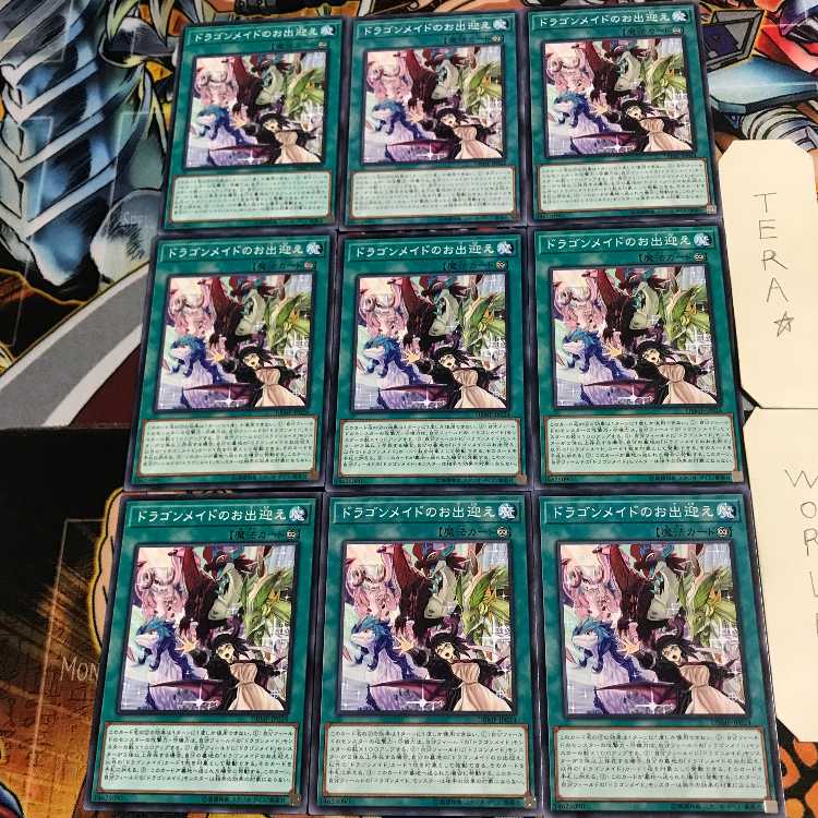 ドラゴンメイドのお出迎え 2 ノーマル 9枚セット てら