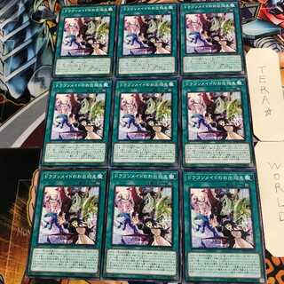 ドラゴンメイドのお出迎え 4 ノーマル 9枚セット てら