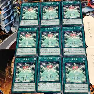 トーラの魔導書 1 ノーマル 9枚セット てら