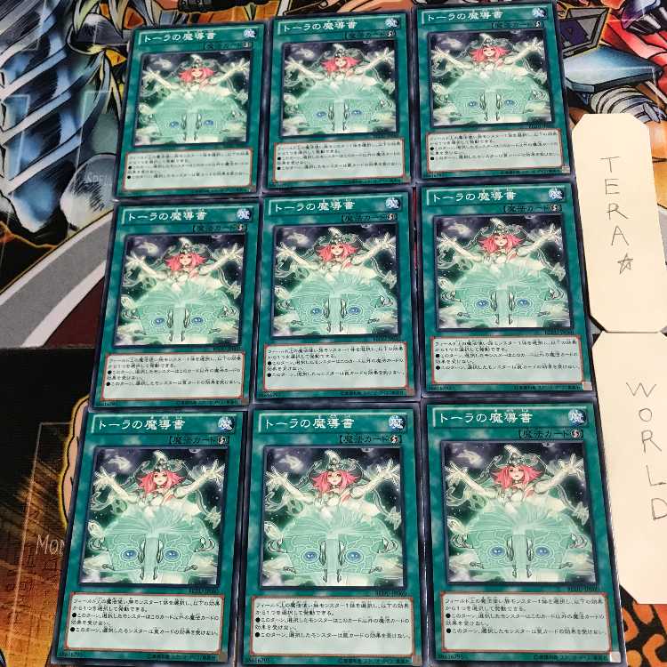 トーラの魔導書 3 ノーマル 9枚セット てら