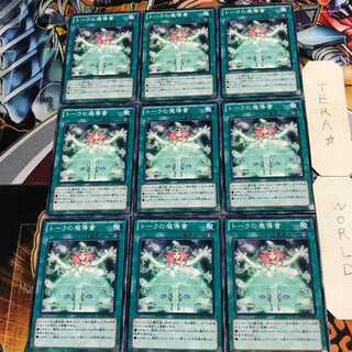 トーラの魔導書 4 ノーマル 9枚セット てら