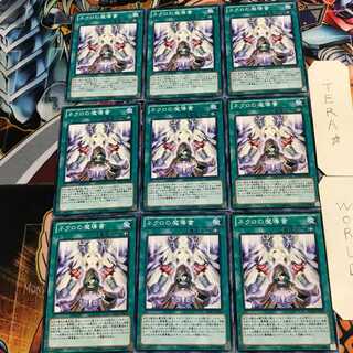 ネクロの魔導書 2 ノーマル 9枚セット てら