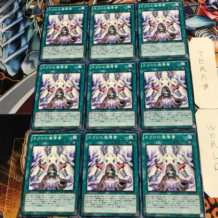 ネクロの魔導書 3 ノーマル 9枚セット てら