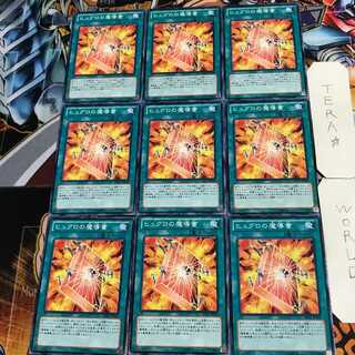 ヒュグロの魔導書 1 ノーマル 9枚セット てら