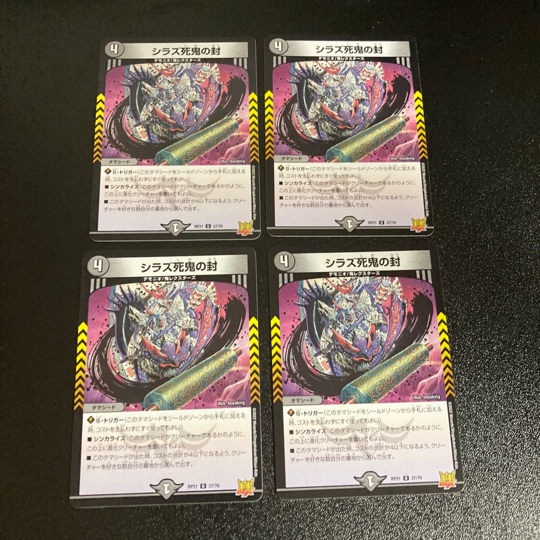 DM Shiraz Death Demon Seal (37/76) Uncommon, set of 4, 1