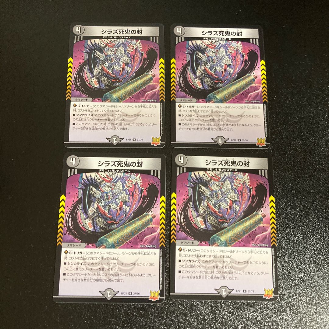 DM Shiraz Death Demon Seal (37/76) Uncommon, set of 4, 2