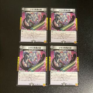 DM シラズ死鬼の封(37/76) アンコモン 4枚セット3