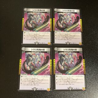 DM シラズ死鬼の封(37/76) アンコモン 4枚セット4