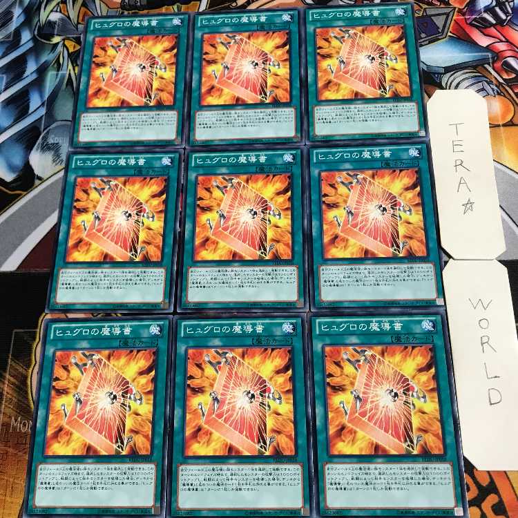 ヒュグロの魔導書 2 ノーマル 9枚セット てら