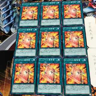 ヒュグロの魔導書 4 ノーマル 9枚セット てら